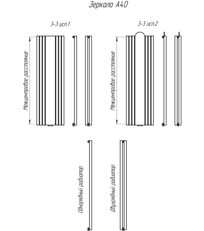 Радиаторы Зеркала Гармония А40