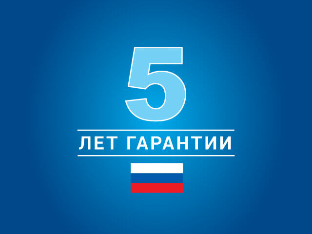 Картинка гарантия 5 лет