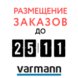 Информация о заказах на продукцию Varmann