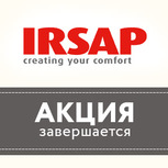 Торопитесь! Заканчивается акция IRSAP!