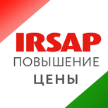 Повышение цен на IRSAP c 01 апреля!