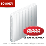 Новинка! Монолитный биметаллический радиатор RIFAR SUPReMO!