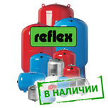 Расширительные баки Reflex на складе МТК!