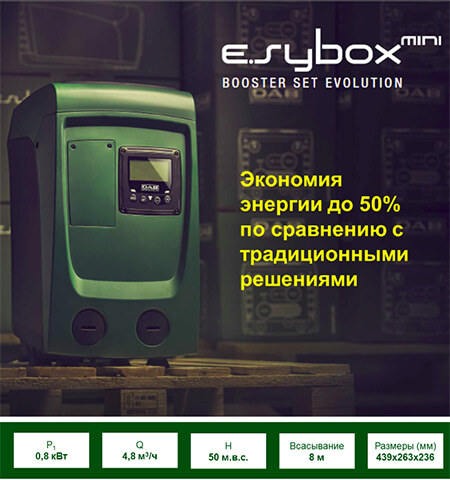 Новинка! От DAB Pumps E.SYBOX minie! 